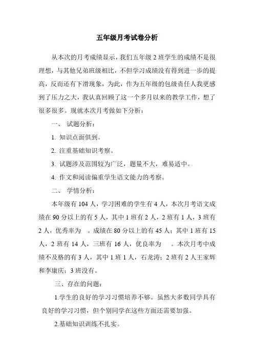 2013-2014学年度五年级9月考试卷分析
