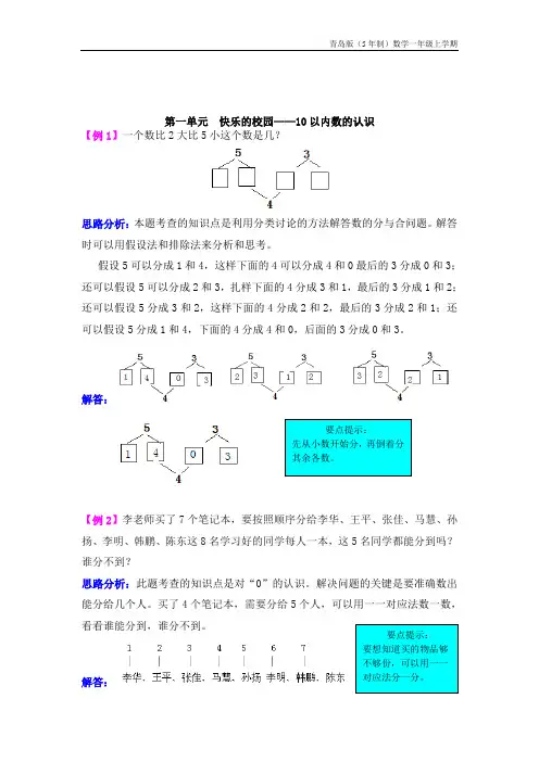 青岛版(5年制)数学一年级上册第一单元  快乐的校园——10以内数的认识