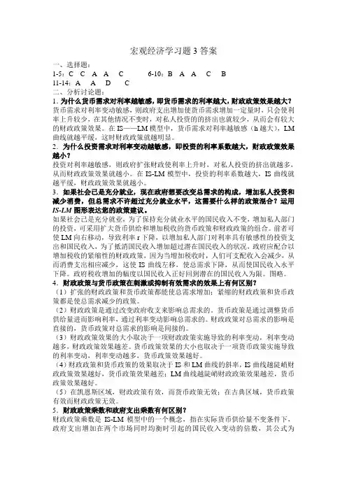 宏观经济学习题3答案