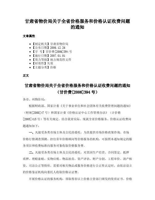 甘肃省物价局关于全省价格服务和价格认证收费问题的通知