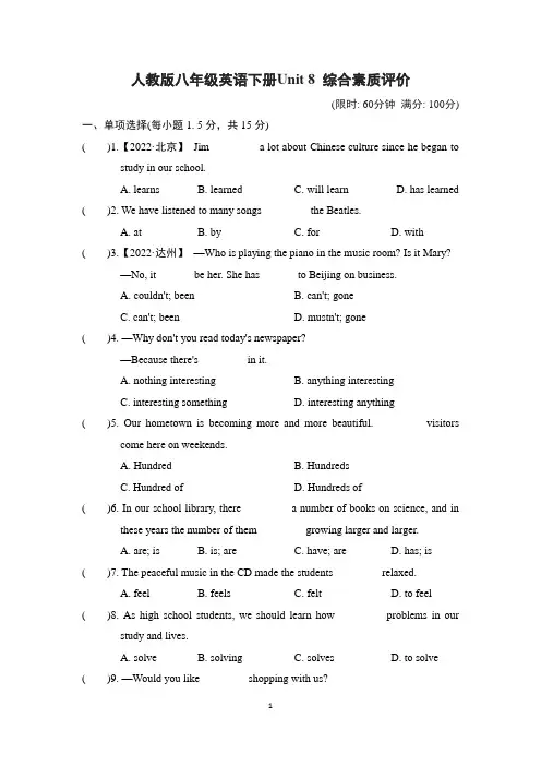 人教版八年级英语下册Unit 8 综合素质评价试卷 附答案 (3)
