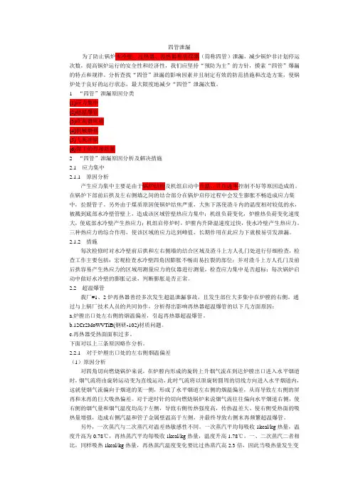 四管泄漏