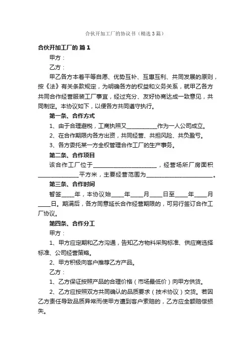 合伙开加工厂的协议书（精选3篇）