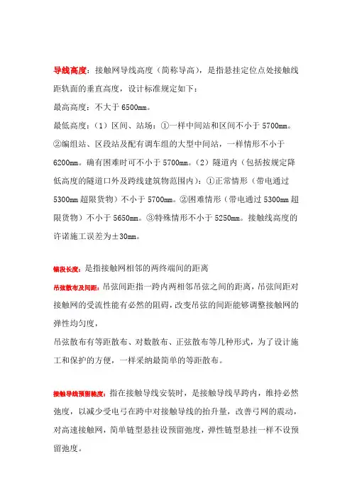 接触网经常使用大体专业术语