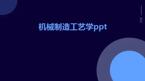 机械制造工艺学ppt