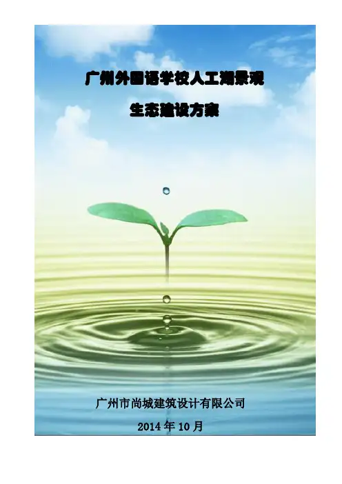 学子湖水处理方案