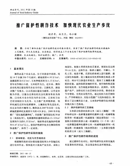 推广保护性耕作技术 加快现代农业生产步伐