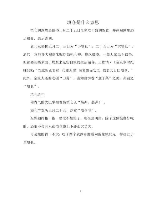 填仓是什么意思