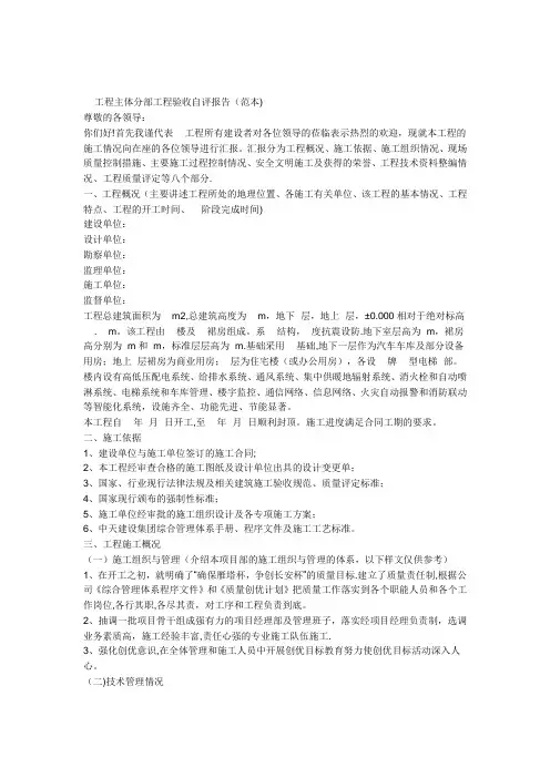 工程主体分部工程验收自评报告【模板范本】
