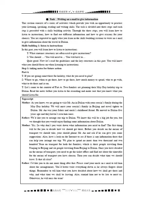 牛津译林版英语高二下册Module 7《Unit 4 Public transport》(Task)word教案