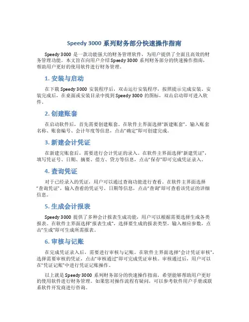 速达3000系列财务部分快速操作指南