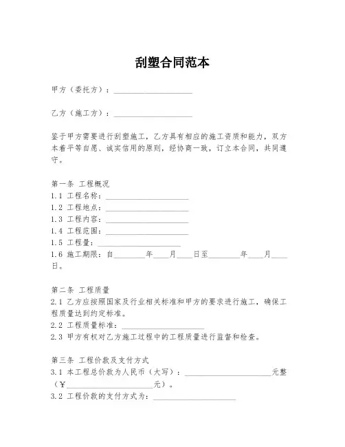 刮塑合同范本