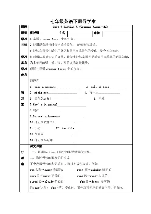 Unit7 Section A Grammar Focus﹣3c 导学案 人教版七年级英语下册
