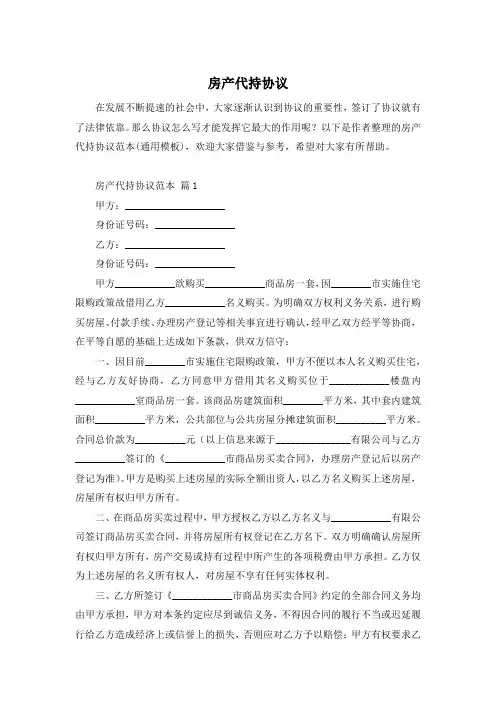 房产代持协议