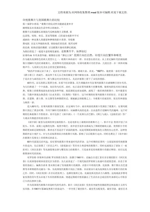 印度歌舞片与美国歌舞片的比较