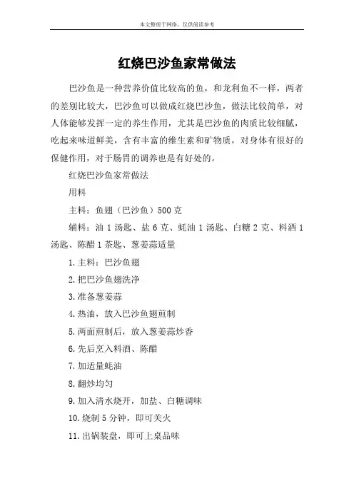 红烧巴沙鱼家常做法
