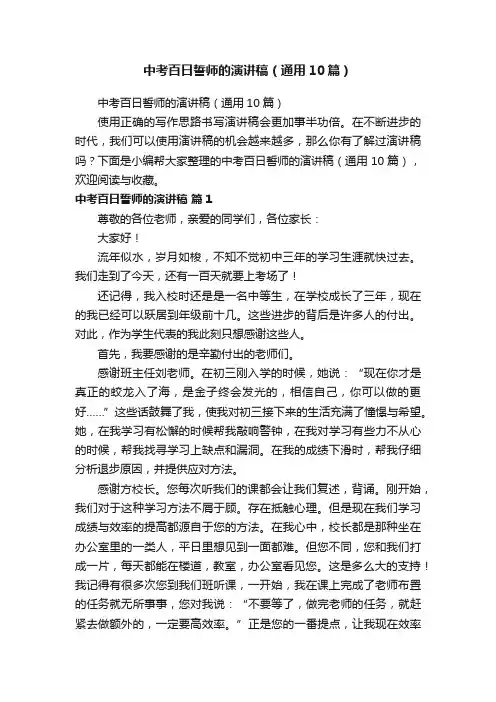 中考百日誓师的演讲稿（通用10篇）