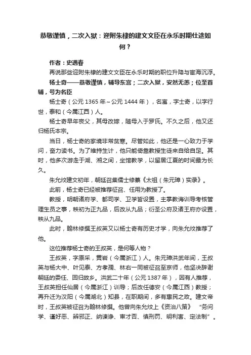 恭敬谨慎，二次入狱：迎附朱棣的建文文臣在永乐时期仕途如何？