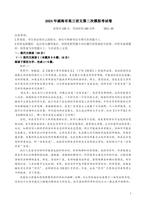 2024年威海市高三语文第二次模拟考试卷附答案解析