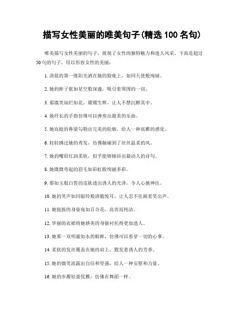 描写女性美丽的唯美句子(精选100句)