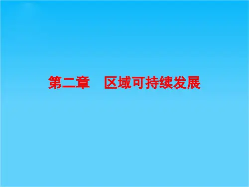 【优化探究】高考地理一轮复习 2-1荒漠化的危害与治理 以我国西北地区为例课件 湘教版必修3