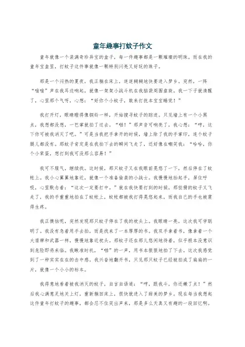 童年趣事打蚊子作文