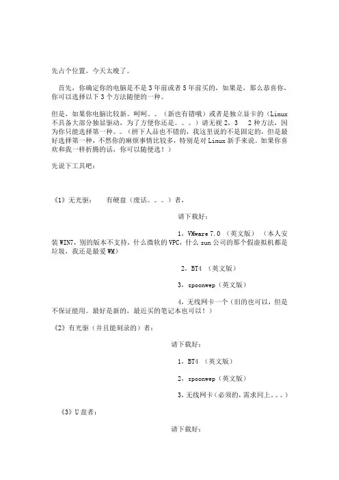 修心BT4运用(BackTrck4)