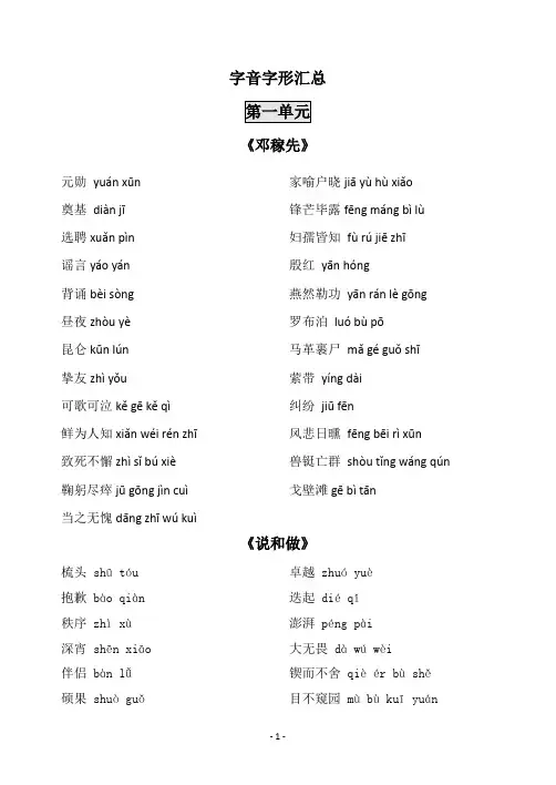 初中语文七年级下册读读写写字音字形字词注音可检测