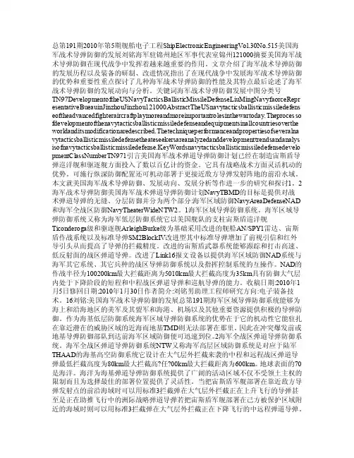 美国海军战术导弹防御的发展pdf