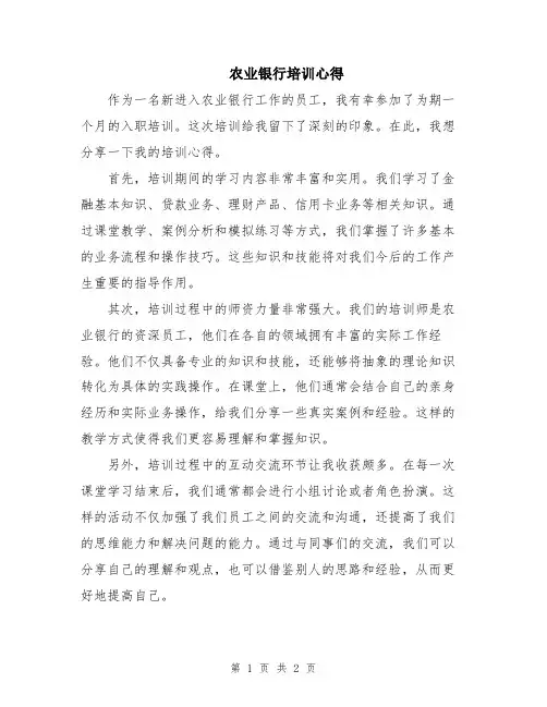 农业银行培训心得