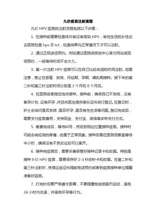 九价疫苗注射流程
