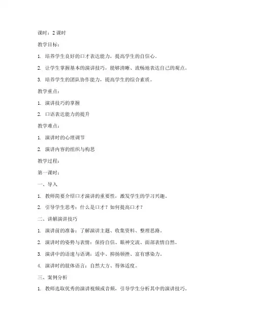 初中口才演讲教案模板及范文