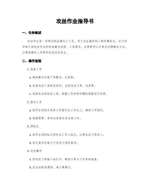 攻丝作业指导书
