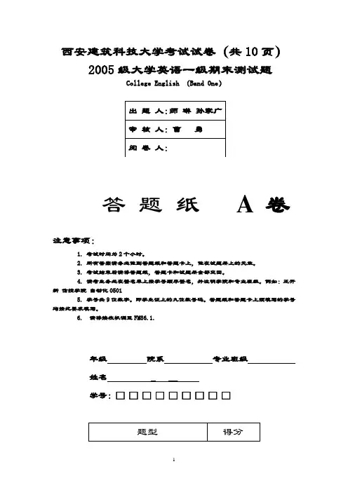 西安建筑科技大学考试试卷(共10页).