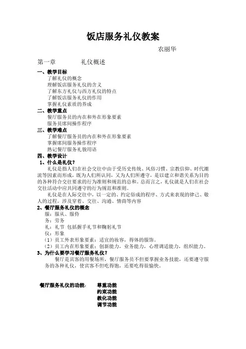 餐厅服务礼仪教案