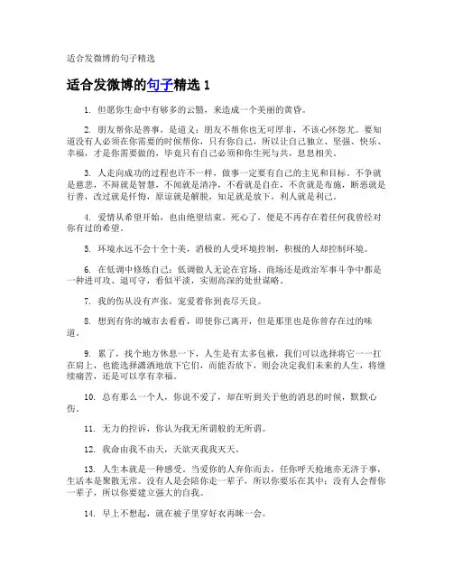 适合发微博的句子