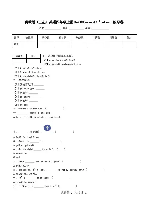 冀教版(三起)英语四年级上册Unit3Lesson17I’mLost!练习卷_0.doc