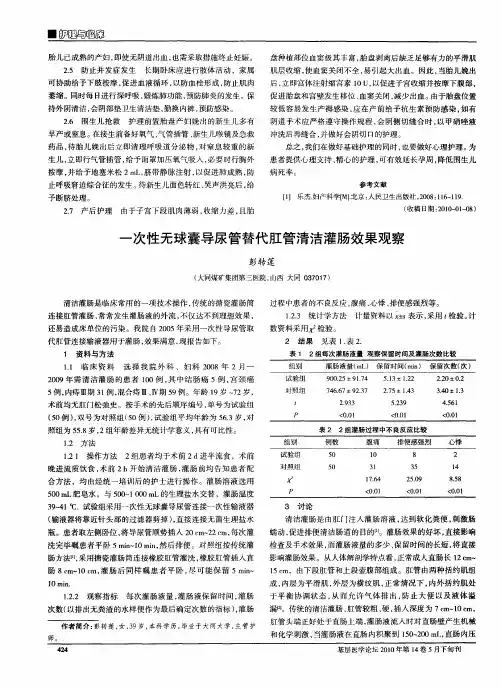 一次性无球囊导尿管替代肛管清洁灌肠效果观察