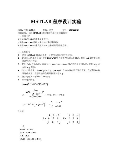 MATLAB矩阵实验报告