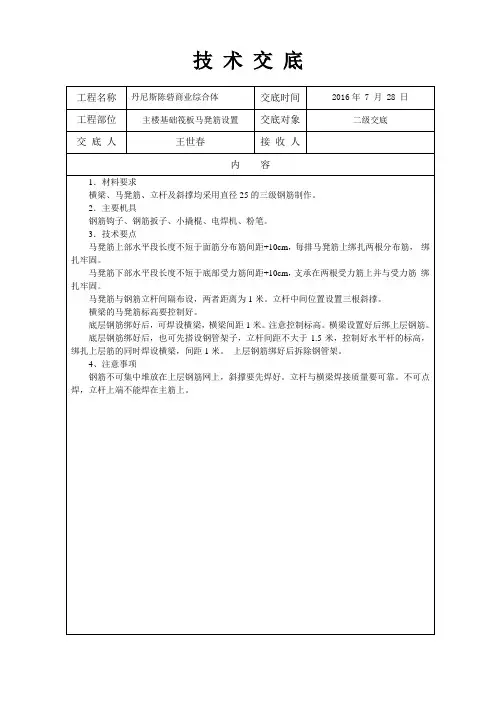 主楼筏板马凳筋设置技术交底20160727