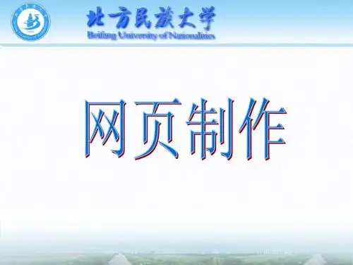网页制作第一节