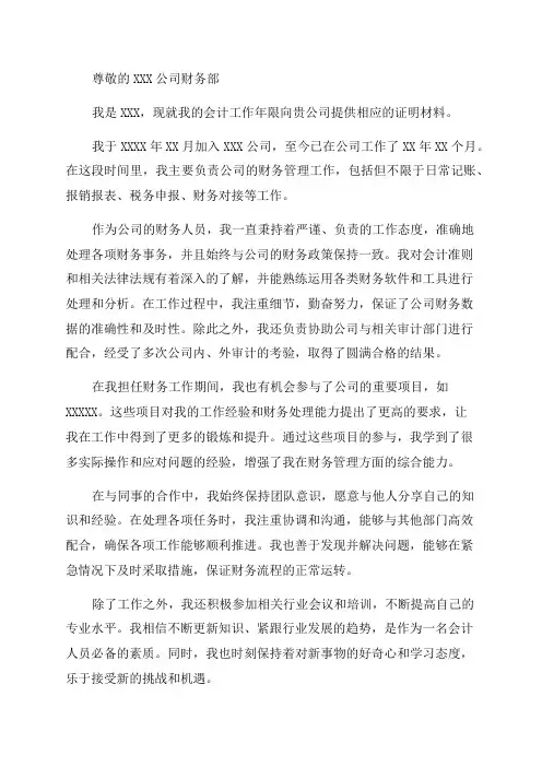会计工作年限证明模板