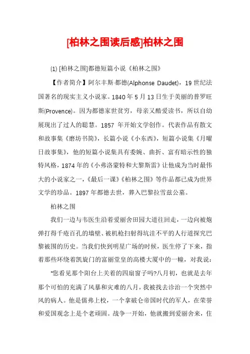 [柏林之围读后感]柏林之围
