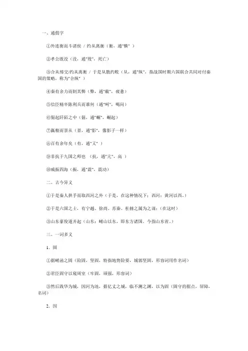 过秦论文言文知识点总结
