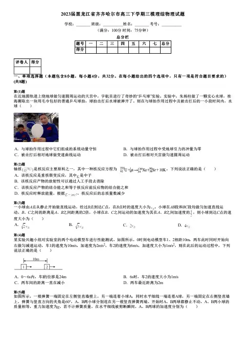 2023届黑龙江省齐齐哈尔市高三下学期三模理综物理试题