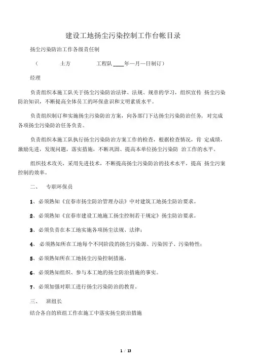一套完整的扬尘污染控制工作台帐