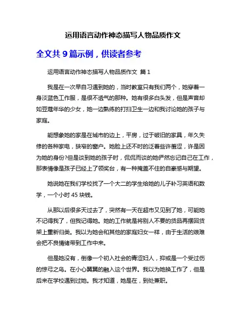 运用语言动作神态描写人物品质作文