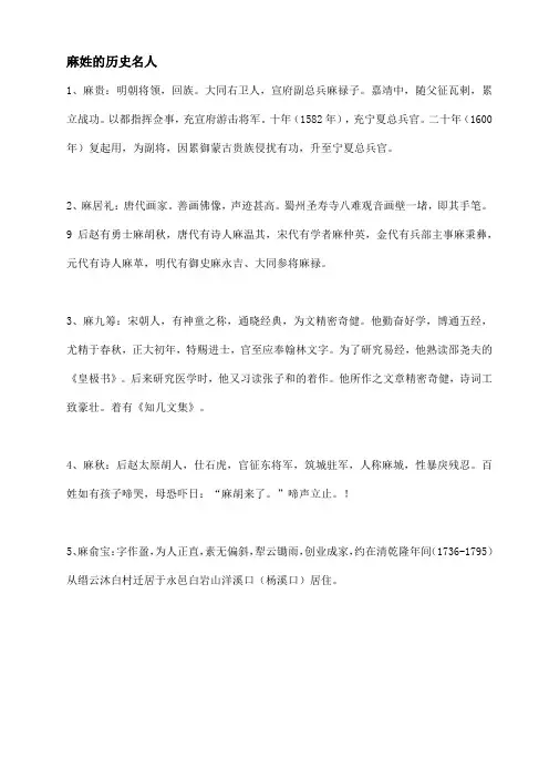 麻姓的历史名人