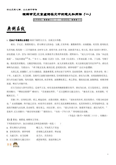 语文一轮复习(第10周)理解常见文言虚词在文中的意义和用法(一)(含解析)