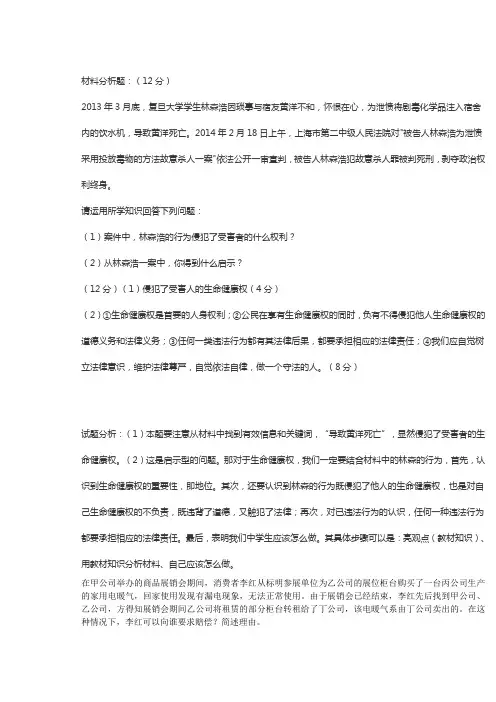 材料分析题